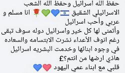 Herzen für Israel