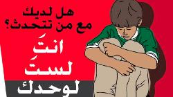Arabische Jungen besonders durch Missbrauch betroffen