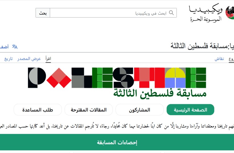Mit westlichem Geld gegen Israel? Wie die palästinensische Autonomiebehörde Wikipedia zur Propagandamaschine macht