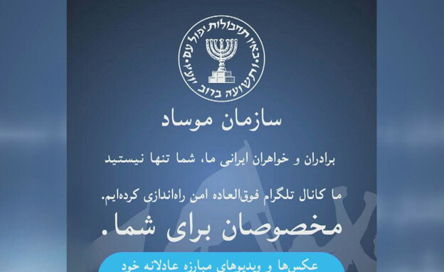 Mossad richtet ungewöhnliche Botschaft an Iraner während Angriffe auf Machtzentren in Teheran