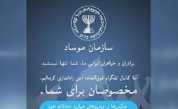 Mossad richtet ungewöhnliche Botschaft an Iraner während Angriffe auf Machtzentren in Teheran